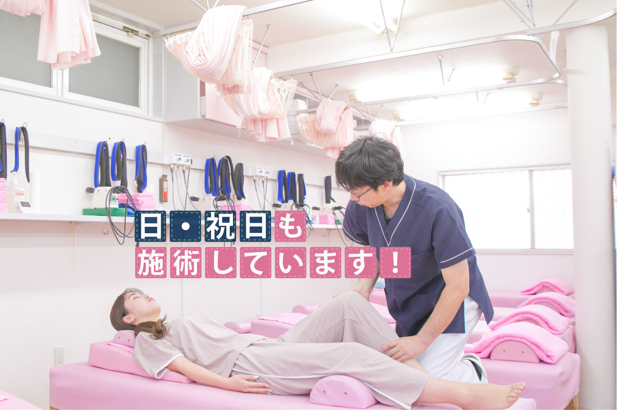 春日部駅徒歩0分、地域の皆様の「痛み相談室」、春日部駅前鍼灸整骨院